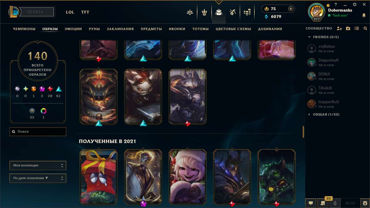 Скриншоты к игре League of Legends продажа аккаунта к игре League of Legends